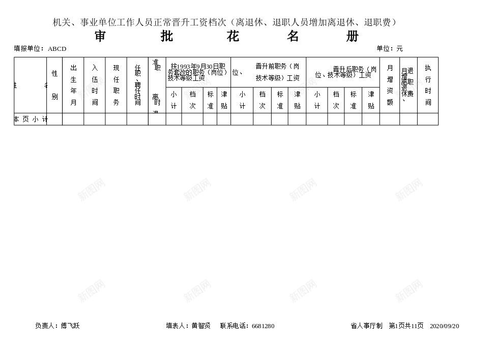 工资晋档办公Excel_新图网 https://ixintu.com 工资