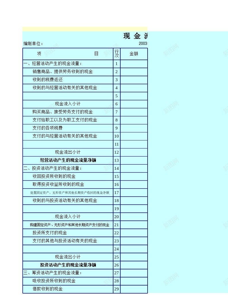 企业现金流量表办公Excel_新图网 https://ixintu.com 企业 流量表 现金 现金流 现金流量