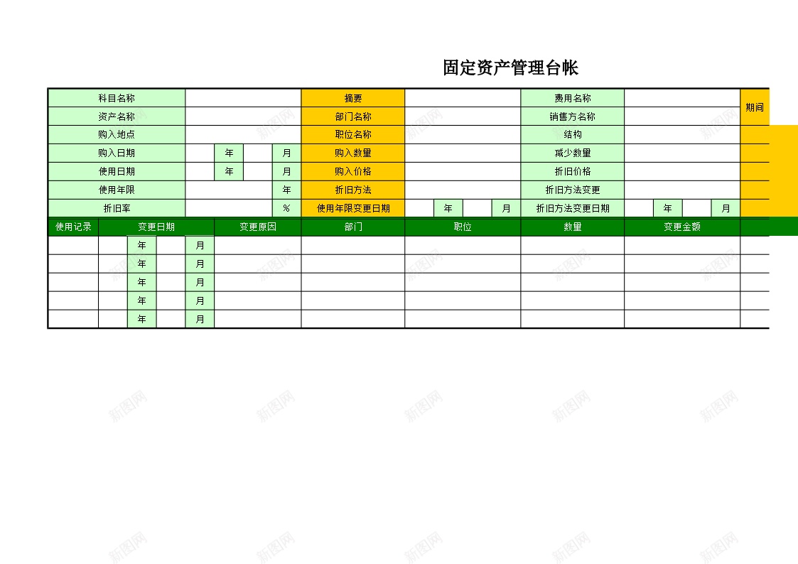 00固定资产管理台帐办公Excel_新图网 https://ixintu.com 台帐 固定 资产管理