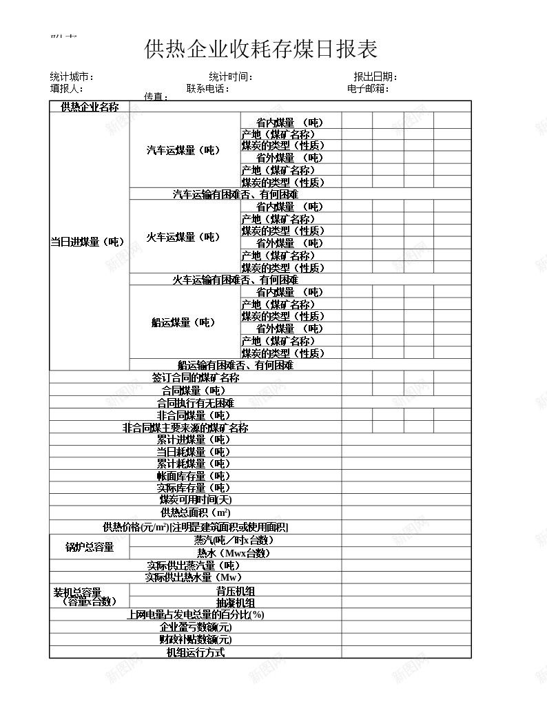 供热企业收耗存煤日报表办公Excel_新图网 https://ixintu.com 企业 供热 存煤 收耗 日报表