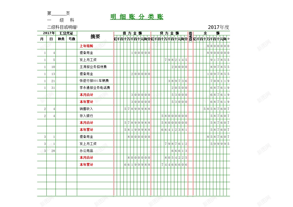 账本模板总账明细账报表办公Excel_新图网 https://ixintu.com 总账 报表 明细账 模板 账本