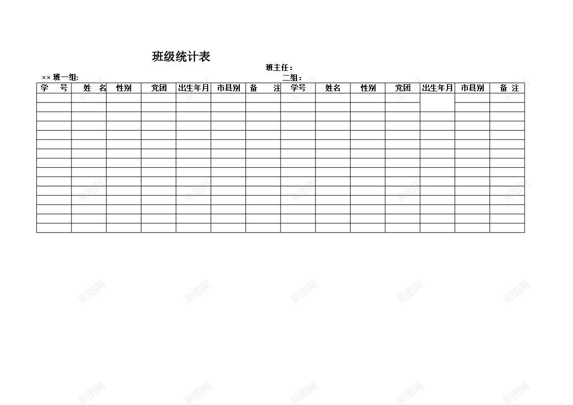 班级统计表办公Excel_新图网 https://ixintu.com 班级 统计表