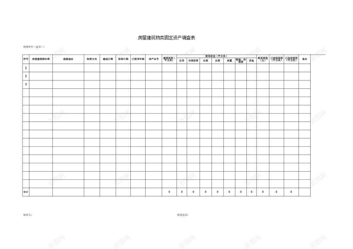 房屋建筑物类固定资产调查表Excel图表模板办公Excel_新图网 https://ixintu.com 固定资产 图表 房屋建筑 模板 物类 调查表