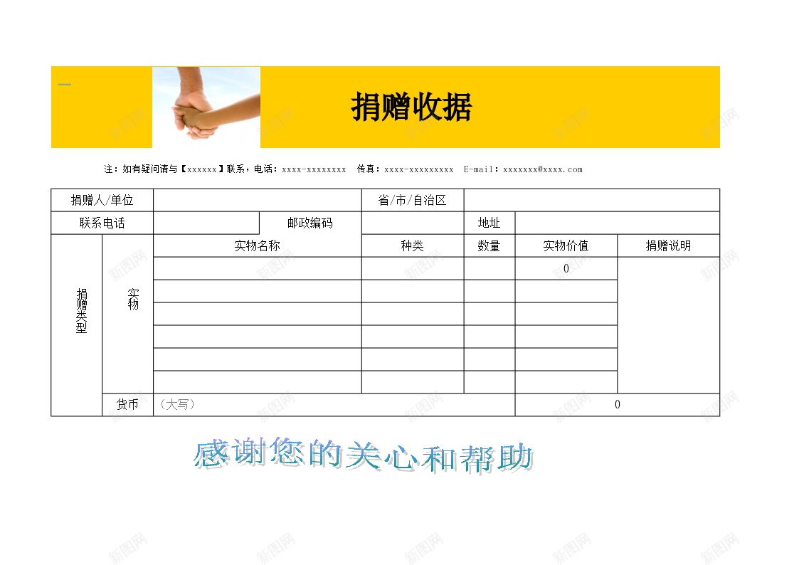 公益事业捐款收据办公Excel_新图网 https://ixintu.com 公益事业 捐款 收据