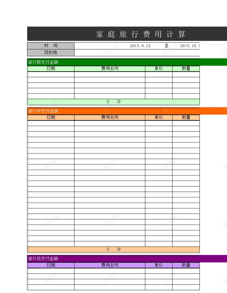 旅行费用计算Excel图表模板办公Excel_新图网 https://ixintu.com 图表 旅行 模板 计算 费用