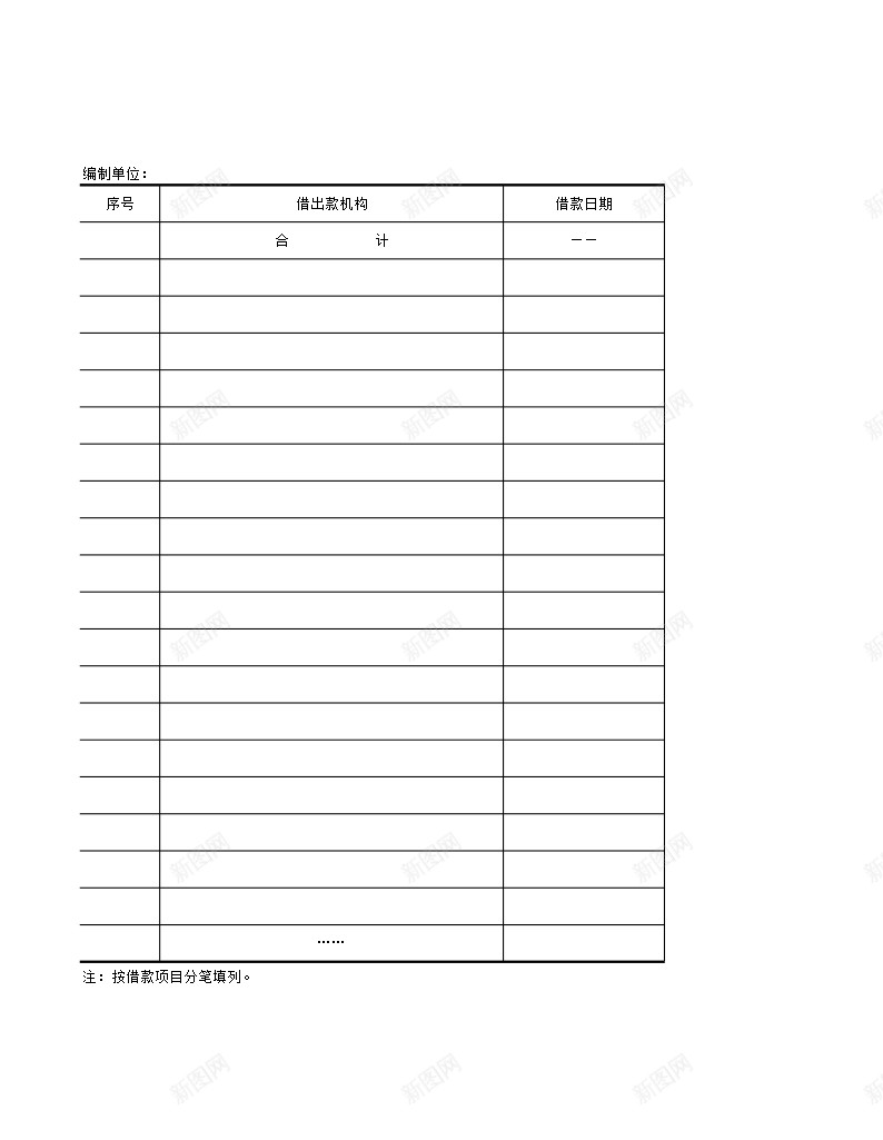 境外外汇借款情况表办公Excel_新图网 https://ixintu.com 借款 境外 外汇 情况表