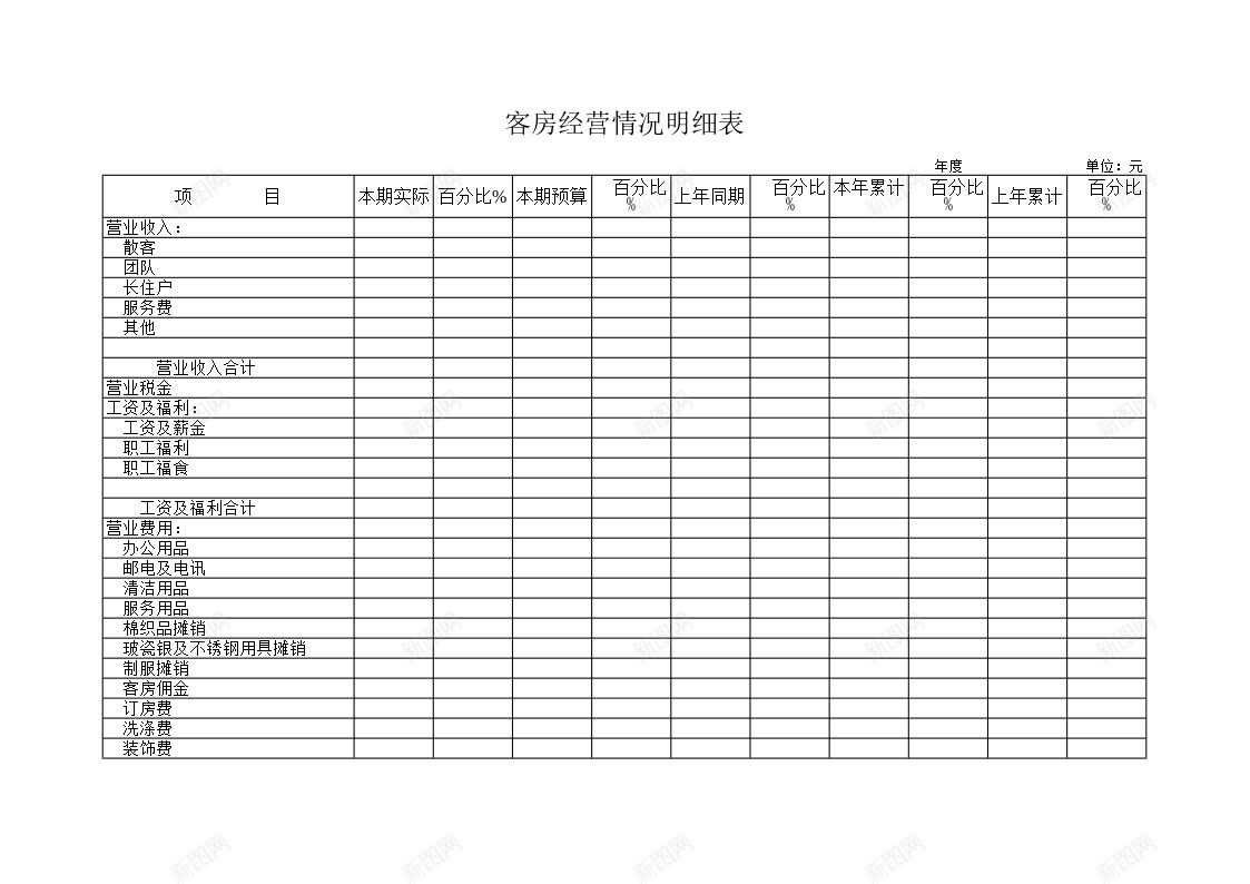 客房经营情况明细表办公Excel_新图网 https://ixintu.com 客房 情况 明细表 经营