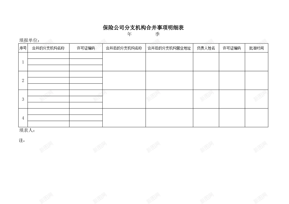 保险公司分支机构合并事项明细表办公Excel_新图网 https://ixintu.com 事项 保险公司 分支 合并 明细表 机构