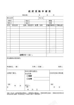 政府采购申请表