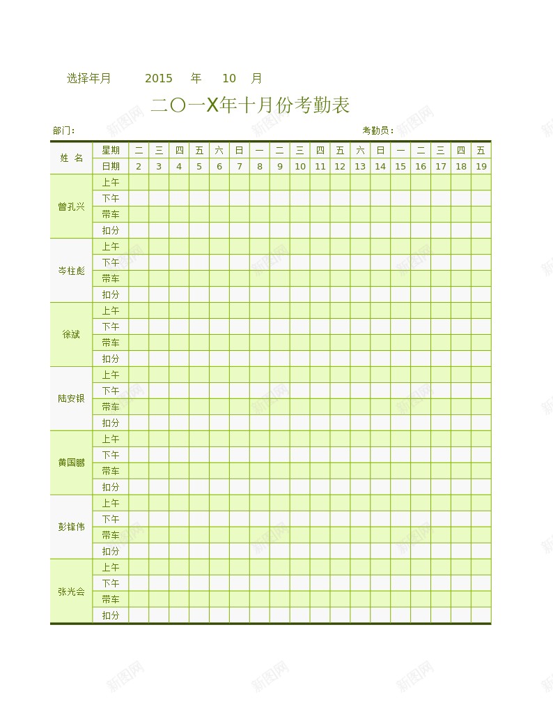 月份考勤表办公Excel_新图网 https://ixintu.com 月份 考勤