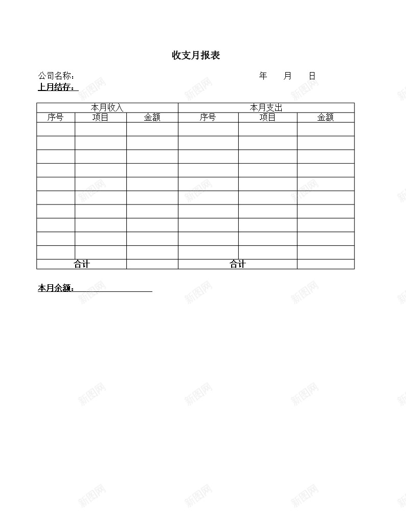 收支月报表办公Excel_新图网 https://ixintu.com 报表 收支 月报