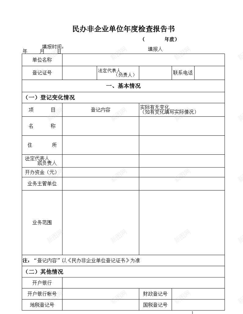 企业年报办公Excel_新图网 https://ixintu.com 企业 年报