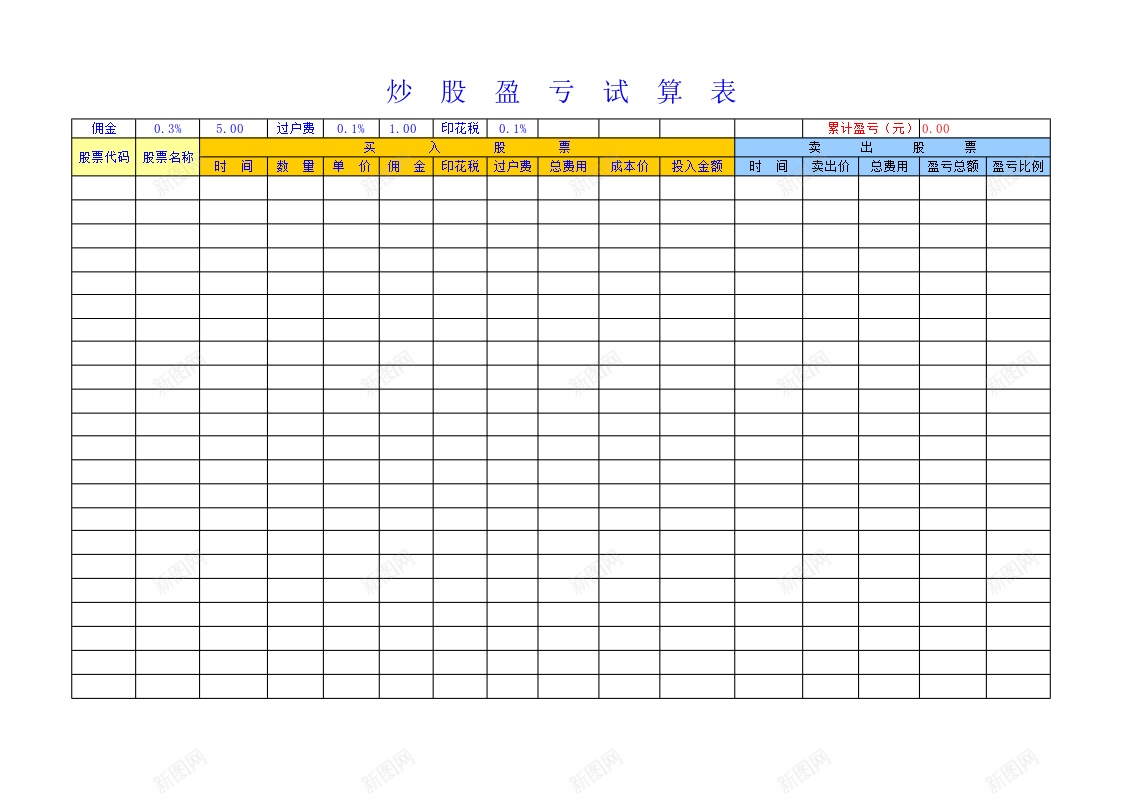 股市赢利试算表办公Excel_新图网 https://ixintu.com 股市 试算表 赢利