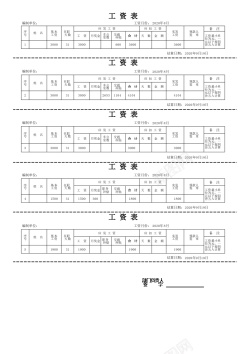 购物券模板最完整工资条模板