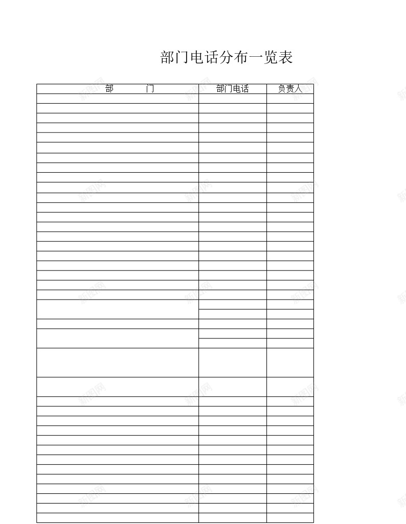 部门电话分布一览表办公Excel_新图网 https://ixintu.com 一览表 分布 电话 部门