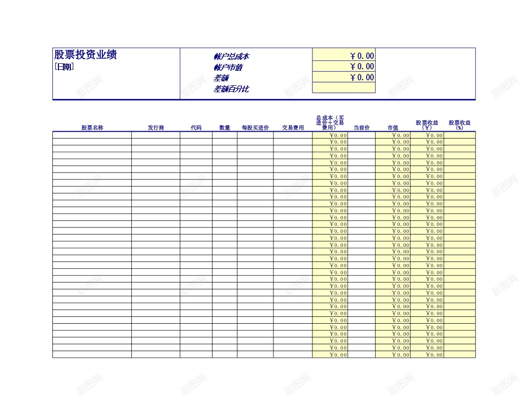 股票投资业绩表格办公Excel_新图网 https://ixintu.com 业绩 股票投资 表格