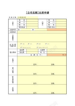 透明矢量图出差申请