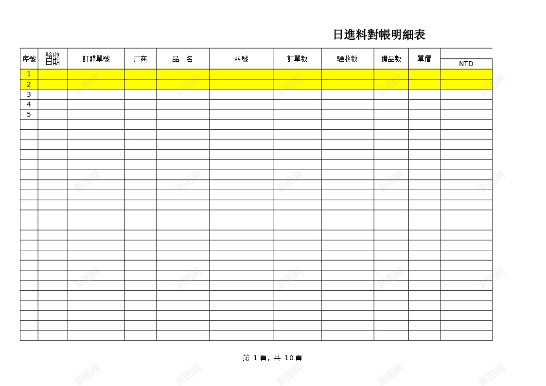 企业进料对帐表办公Excel_新图网 https://ixintu.com 企业 帐表 进料