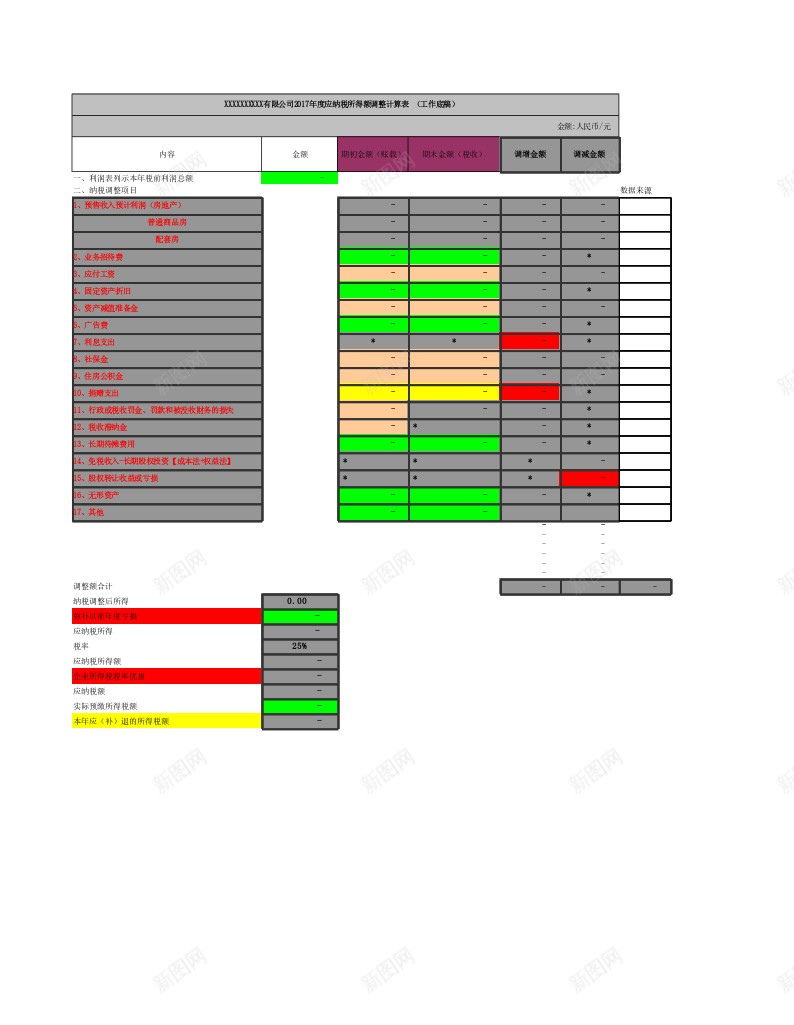 纳税调整表办公Excel_新图网 https://ixintu.com 纳税 调整