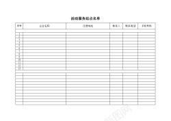 活动说明行业活动服务站点名单