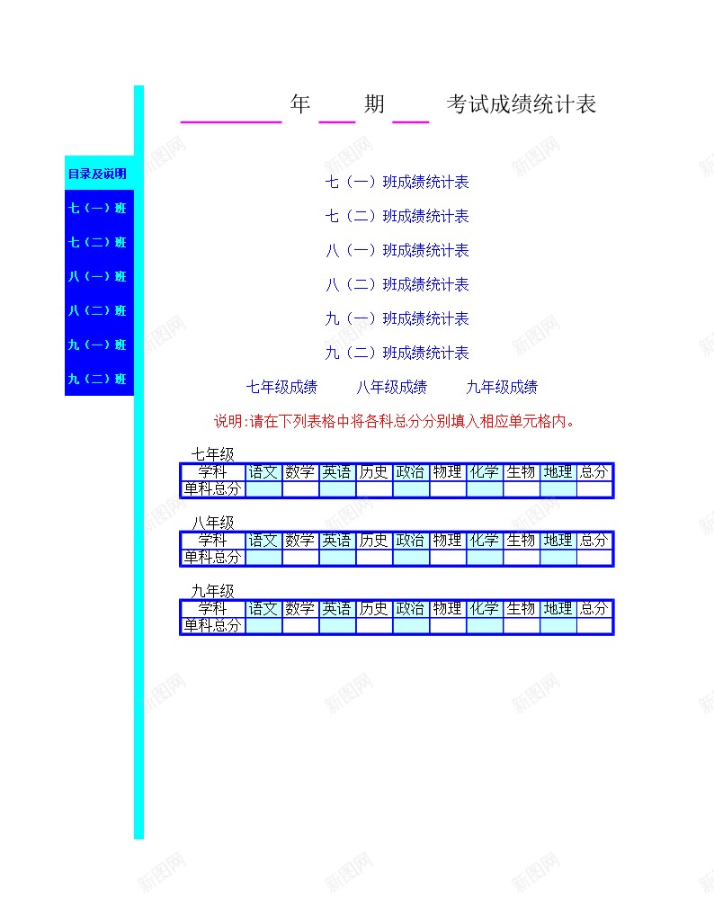 年级成绩自动统计办公Excel_新图网 https://ixintu.com 年级 成绩 统计 自动