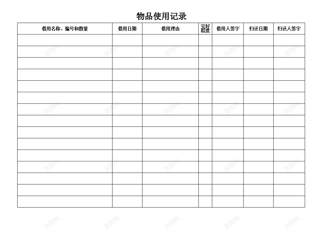 物品使用记录Excel图表模板办公Excel_新图网 https://ixintu.com 使用 图表 模板 物品 记录