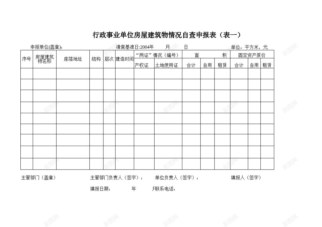 行政普查申报办公Excel_新图网 https://ixintu.com 普查 申报 行政