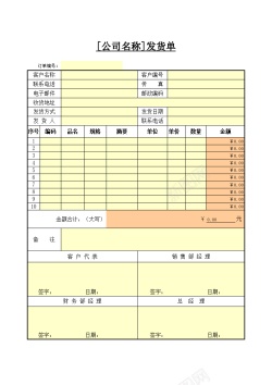 急速发货发货单