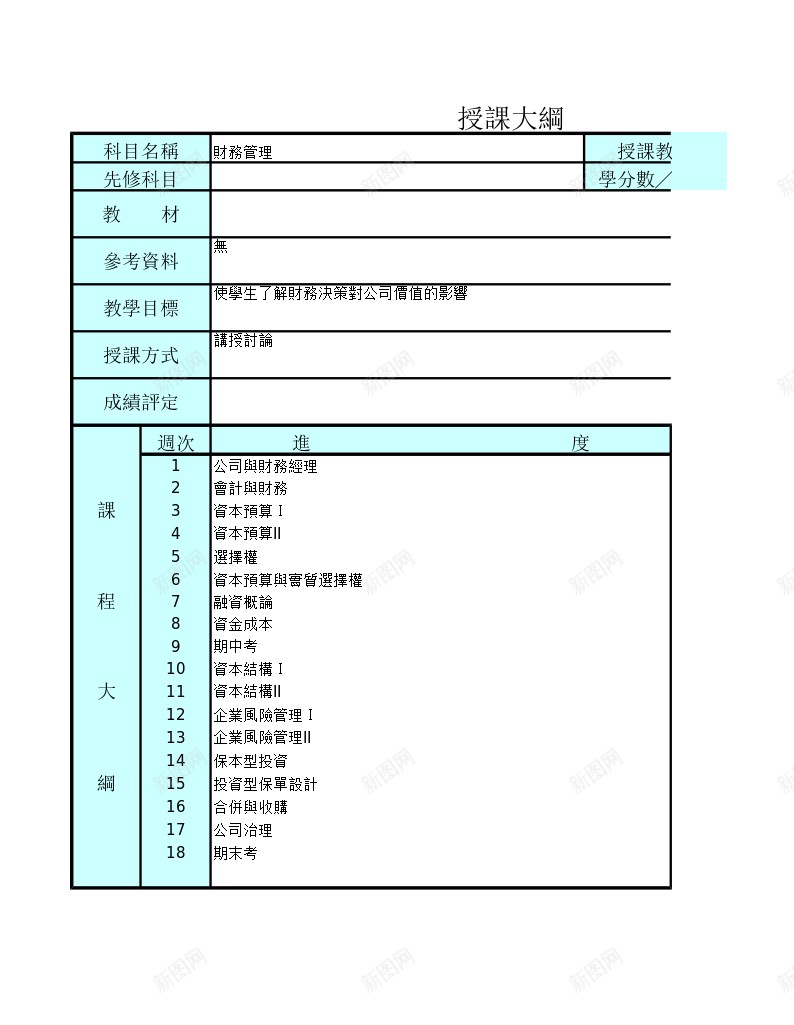 財務管理授課大鋼办公Excel_新图网 https://ixintu.com 大鋼 授課 管理 財務