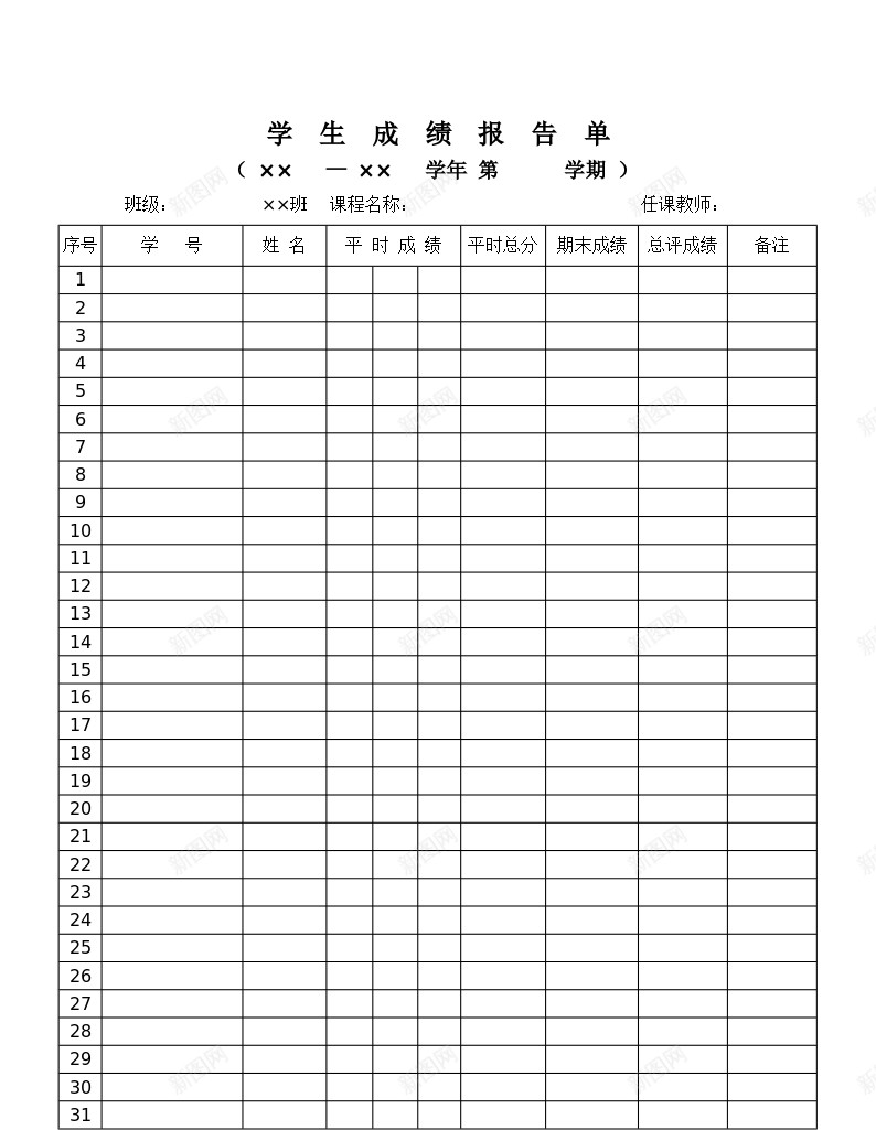 学生成绩报告单表格办公Excel_新图网 https://ixintu.com 学生 成绩 报告单 表格