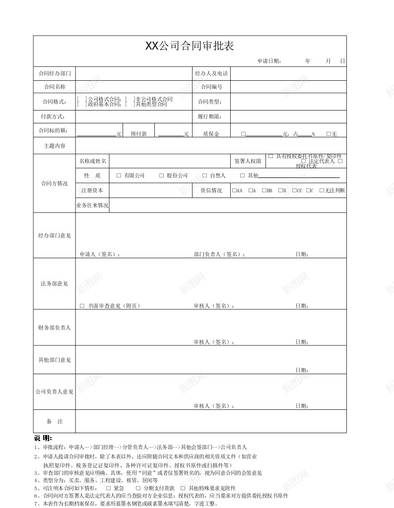 公司合同审批表办公Excel_新图网 https://ixintu.com 公司 合同 审批表