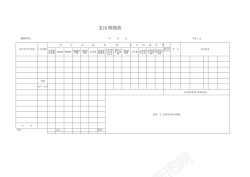 支出明细表支出明细表