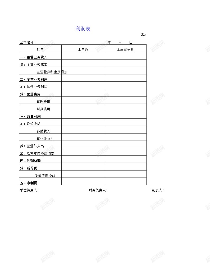 利润表Excel图表模板办公Excel_新图网 https://ixintu.com 利润表 图表 模板