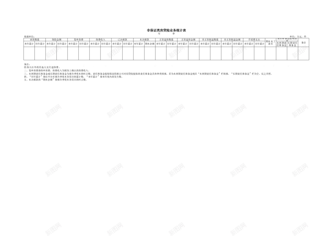 非保证类房贷险业务统计表办公Excel_新图网 https://ixintu.com 业务 保证 房贷 统计表