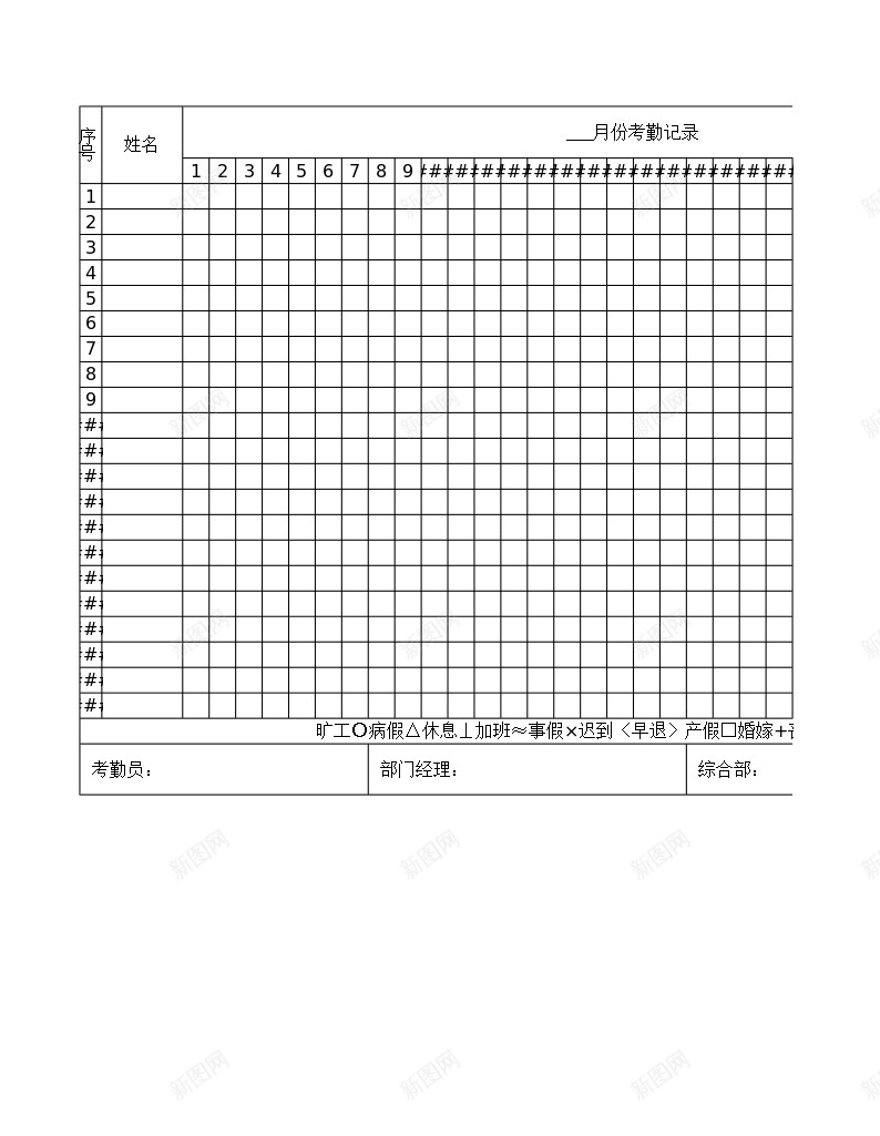 考勤表办公Excel_新图网 https://ixintu.com 考勤