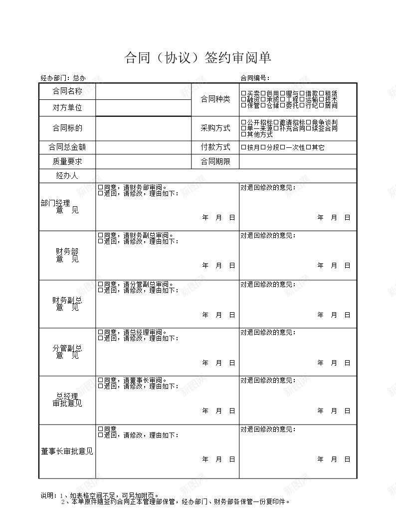 合同审批表1办公Excel_新图网 https://ixintu.com 合同 审批表