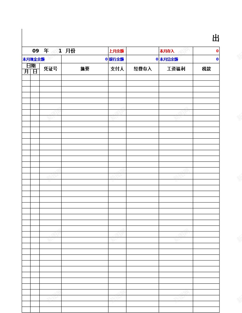 企业单位现金出纳账办公Excel_新图网 https://ixintu.com 企业 出纳 单位 现金