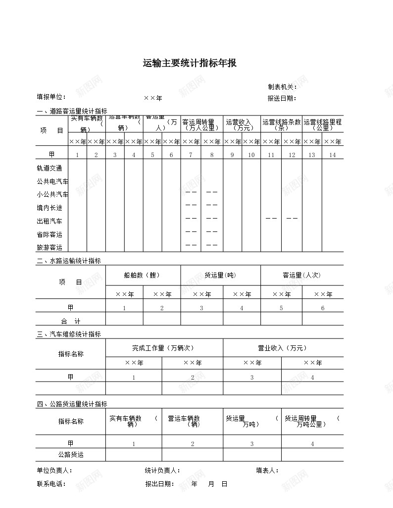 运输主要统计指标年报办公Excel_新图网 https://ixintu.com 主要 年报 统计指标 运输