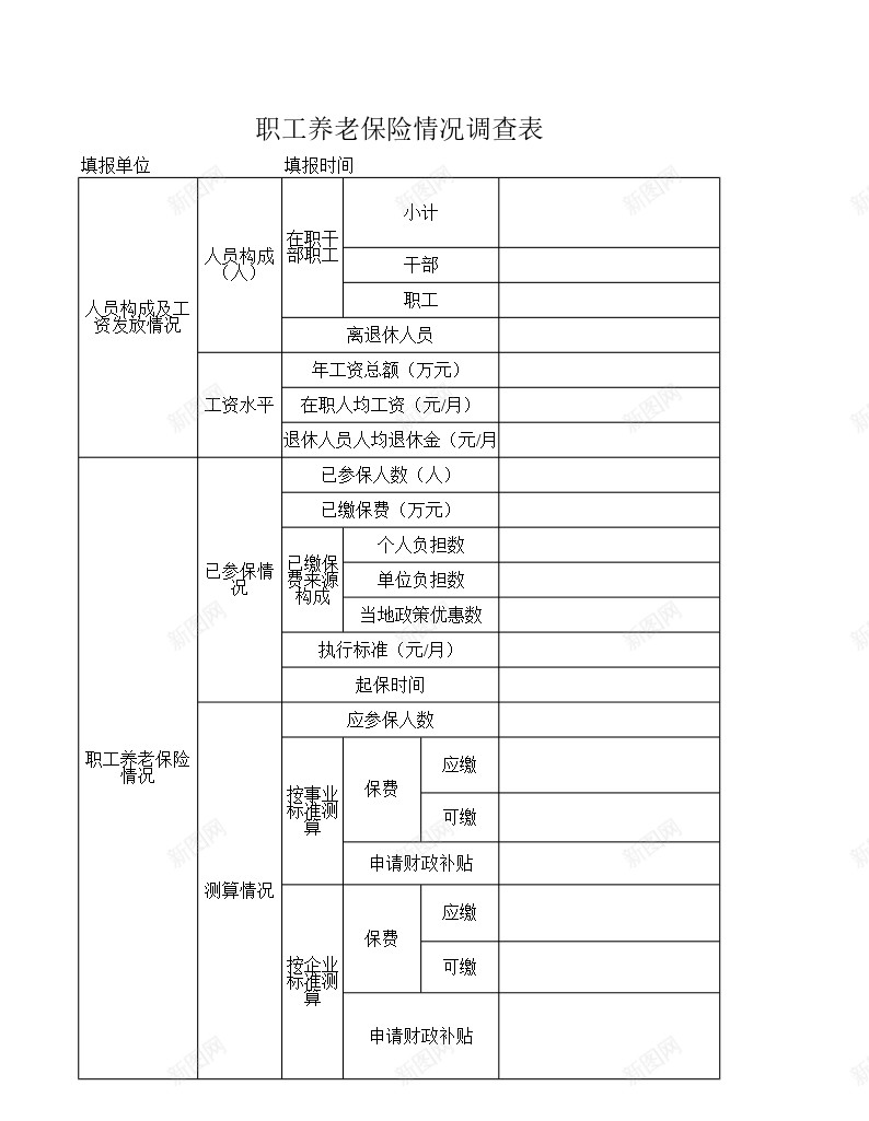 职工养老保险情况调查表办公Excel_新图网 https://ixintu.com 养老保险 情况 职工 调查表