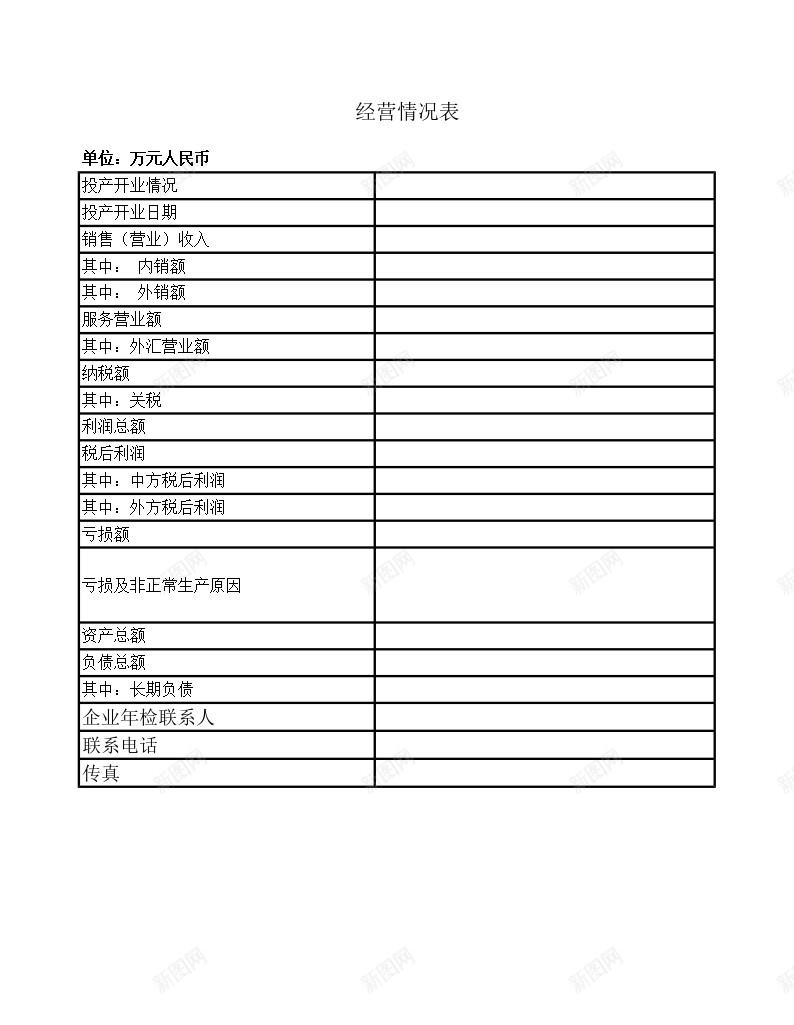 经营情况表办公Excel_新图网 https://ixintu.com 情况表 经营