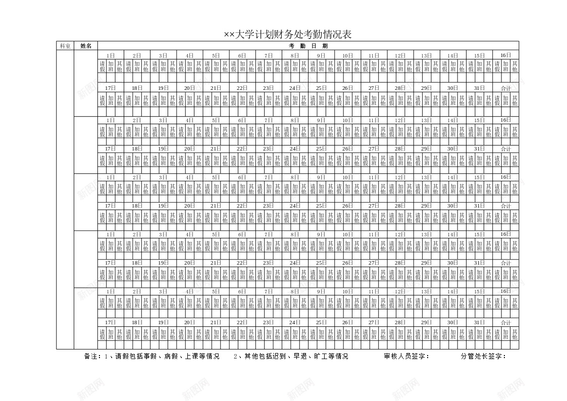 大学计划财务处考勤情况表办公Excel_新图网 https://ixintu.com 大学 情况表 考勤 计划 财务处