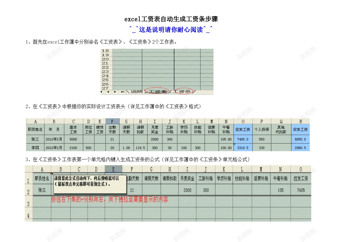 工资表生成工资条办公Excel_新图网 https://ixintu.com 工资 生成