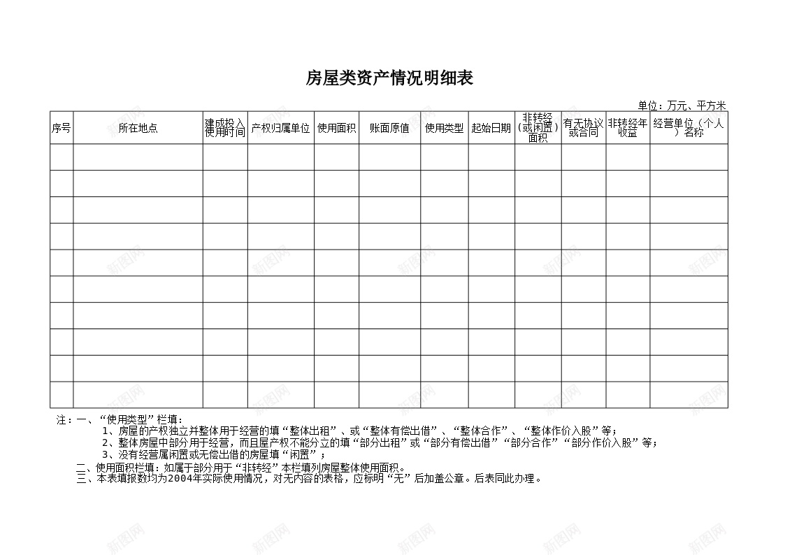 房屋类资产情况明细表办公Excel_新图网 https://ixintu.com 情况 房屋 明细表 资产