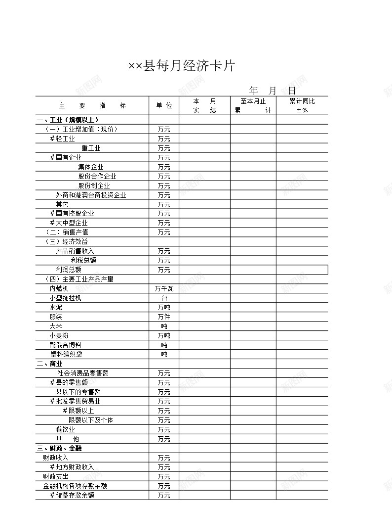 每月经济卡片办公Excel_新图网 https://ixintu.com 卡片 每月 经济