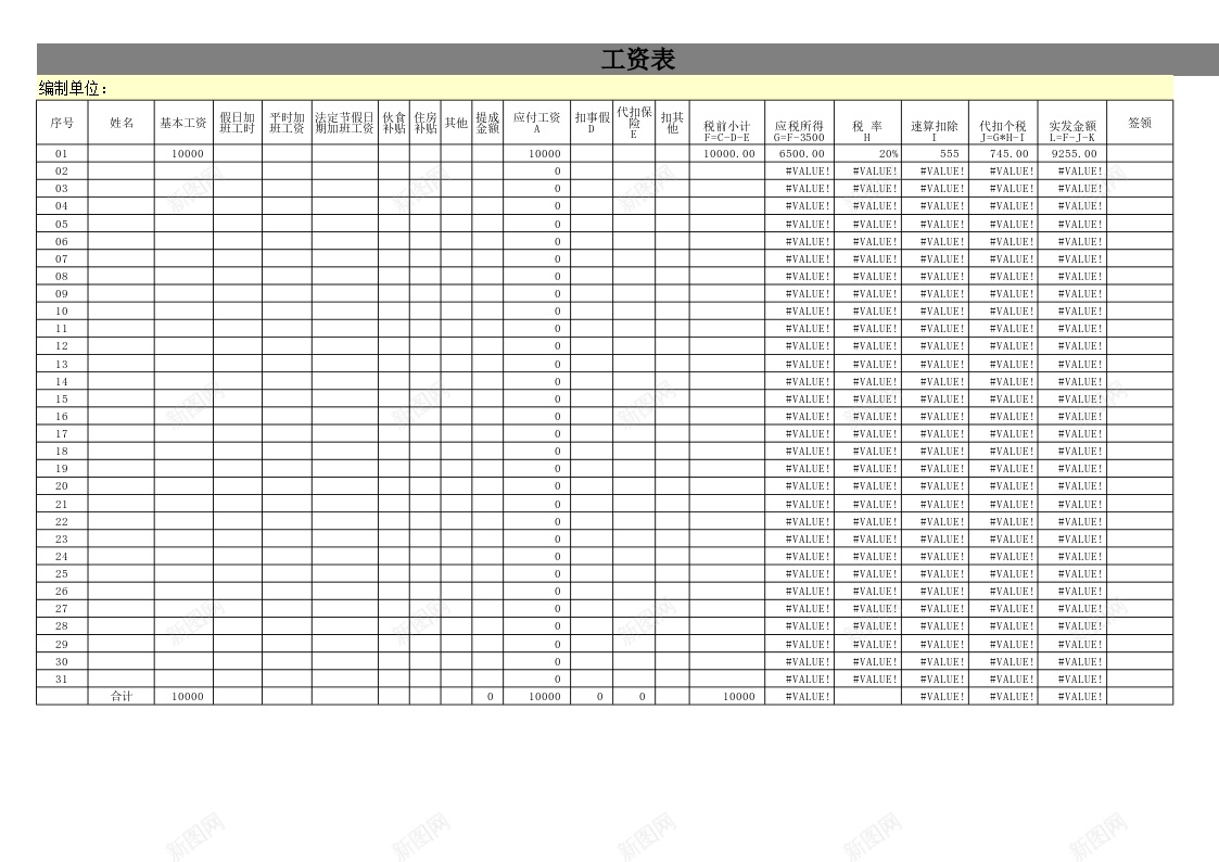 Excel工资模板单位分级扣税自动计算工资表含扣减社保等办公Excel_新图网 https://ixintu.com 分级 单位 工资 扣减 扣税 模板 社保 自动 表含 计算