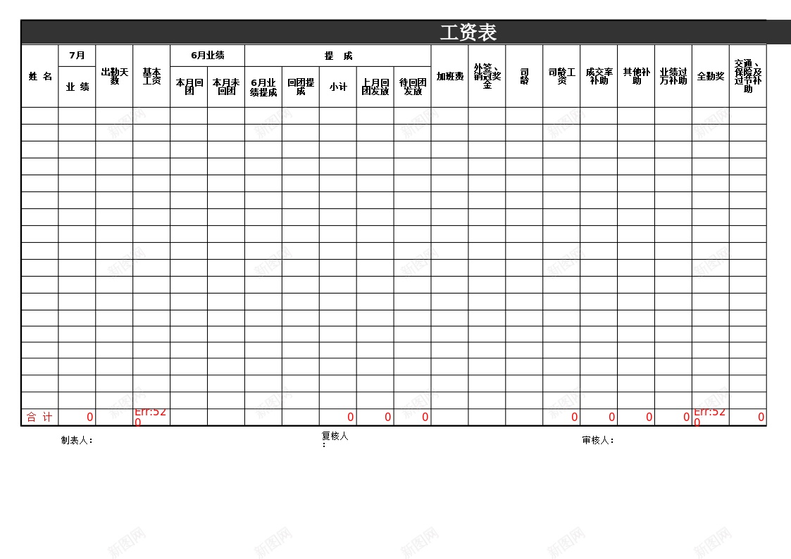 旅游业最正规的工资表办公Excel_新图网 https://ixintu.com 工资 旅游业 正规