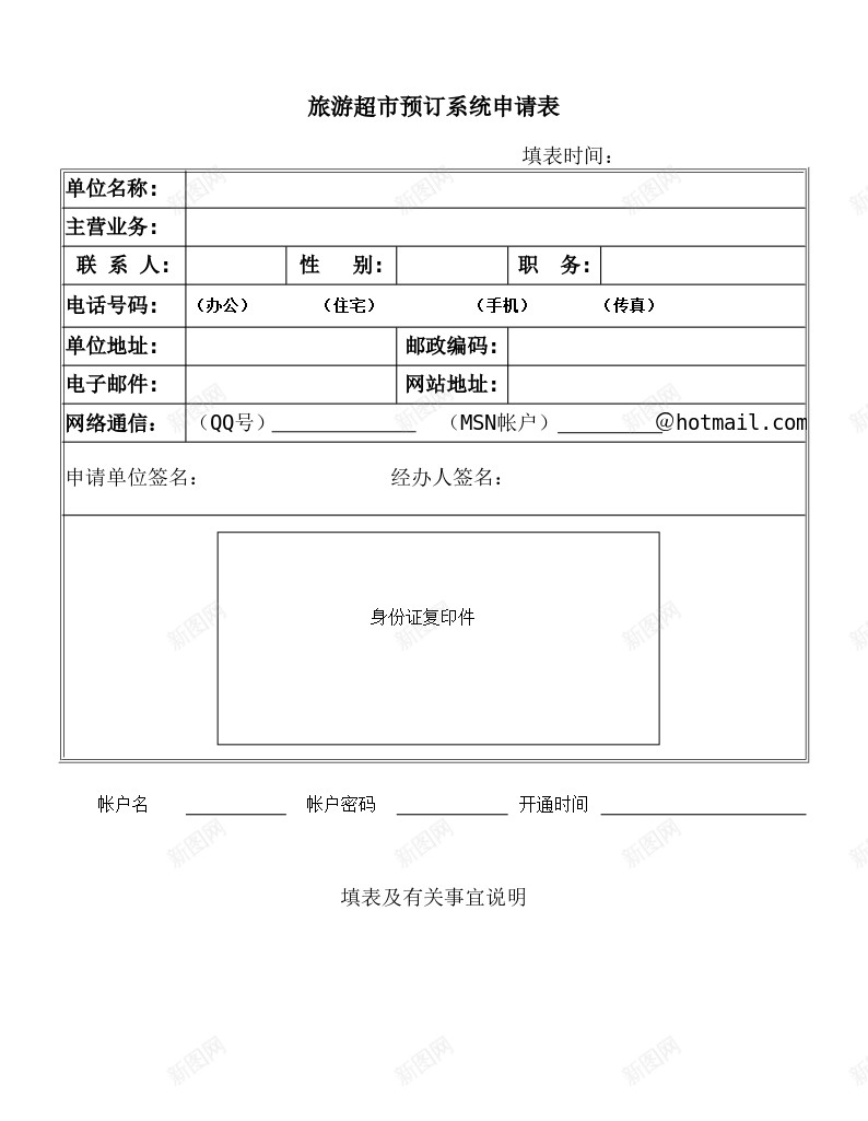 旅游超市预订系统申请表办公Excel_新图网 https://ixintu.com 旅游 申请表 系统 超市 预订