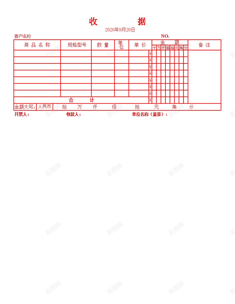 发票式收据办公Excel_新图网 https://ixintu.com 发票 收据 票式