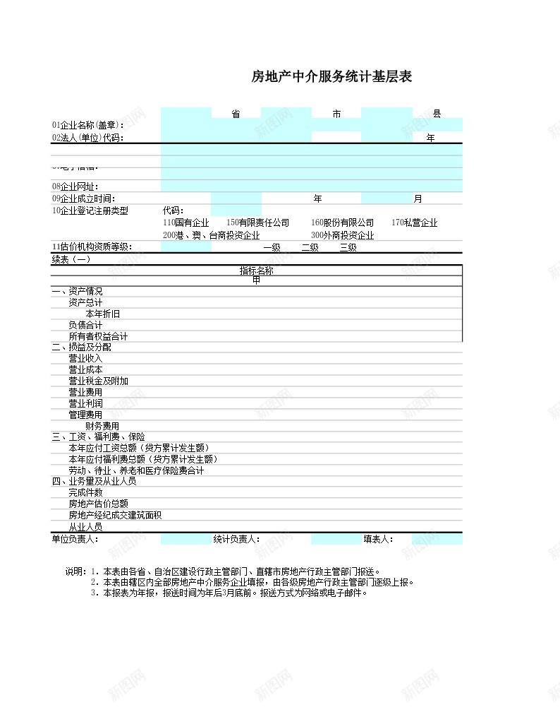 房地产中介服务统计基层表办公Excel_新图网 https://ixintu.com 中介服务 基层 房地产 统计