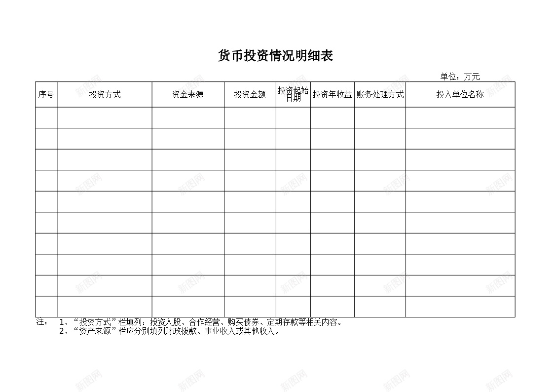 货币投资情况明细表办公Excel_新图网 https://ixintu.com 情况 投资 明细表 货币